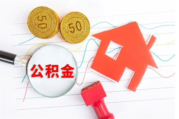 弥勒公积金自己怎么取（自己去取公积金怎么取）