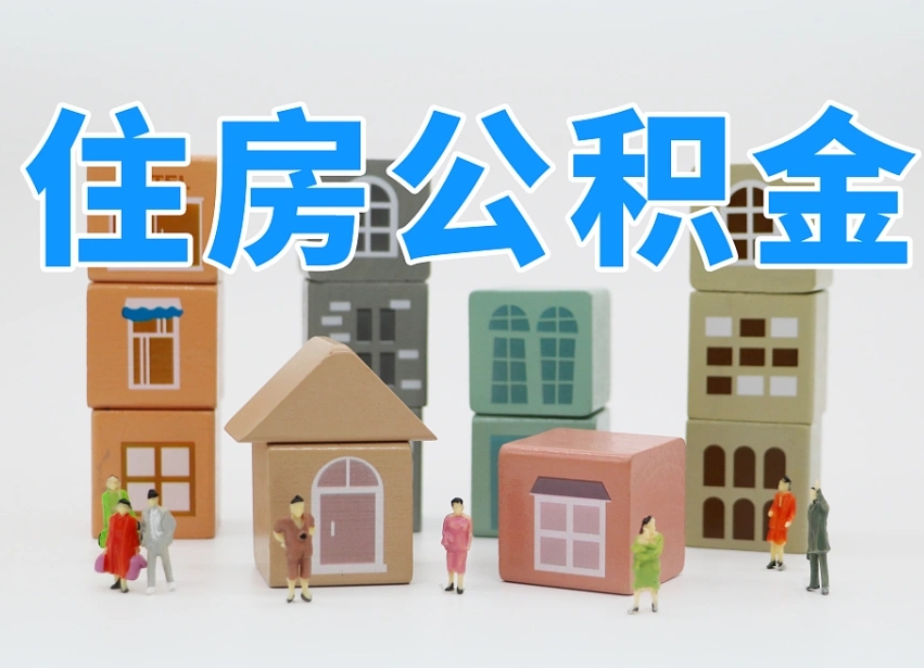 弥勒公积金封存怎么取出来（公积金封存怎么取?）
