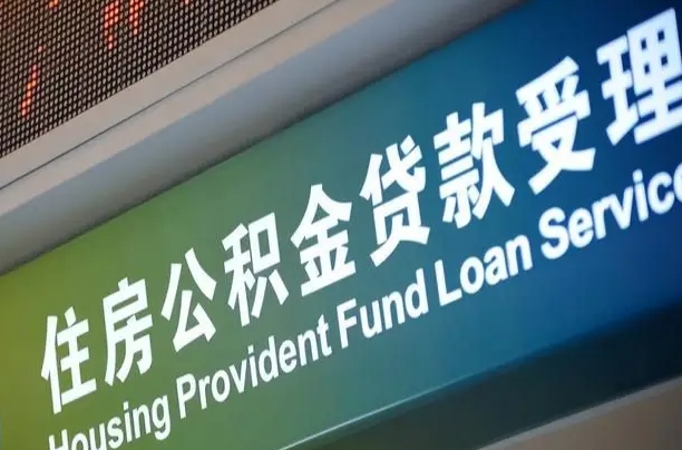 弥勒离职之后怎么取公积金（离职后怎么取住房公积金）